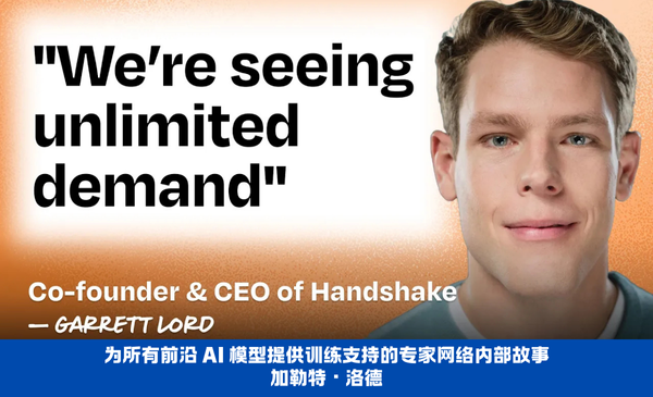 为所有前沿 AI 模型提供训练支持的专家网络内部故事｜加勒特・洛德
